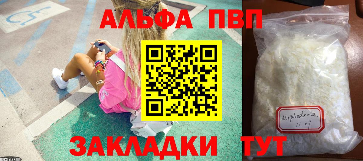 Лосино-Петровский  Alpha PVP мука  Alpha PVP крисы CK  Вход с VPN  APVP VHQ 