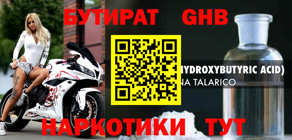 БУТИРАТ Butirat Лосино-Петровский