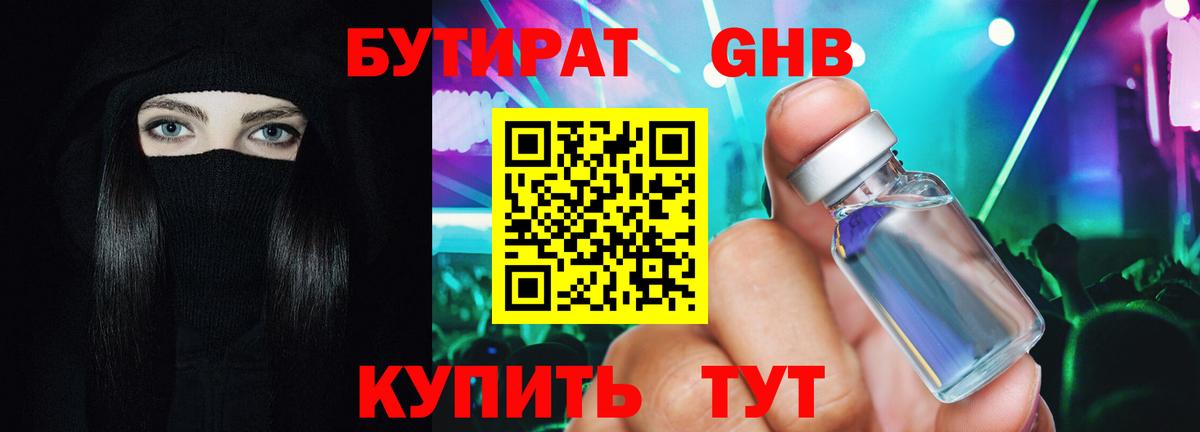 БУТИРАТ  Вход с VPN  Лосино-Петровский  БУТИРАТ Butirat 