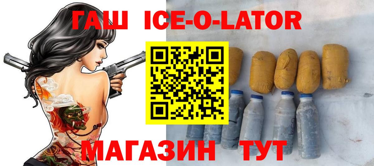 ГАШИШ ice o lator  ГАШИШ гашик  Гашиш  Вход с VPN  Лосино-Петровский 