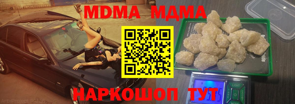 МДМА кристаллы  Вход с VPN  МДМА crystal  Лосино-Петровский 