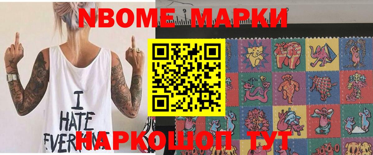 Марки 25I-NBOMe 1,8мг Лосино-Петровский