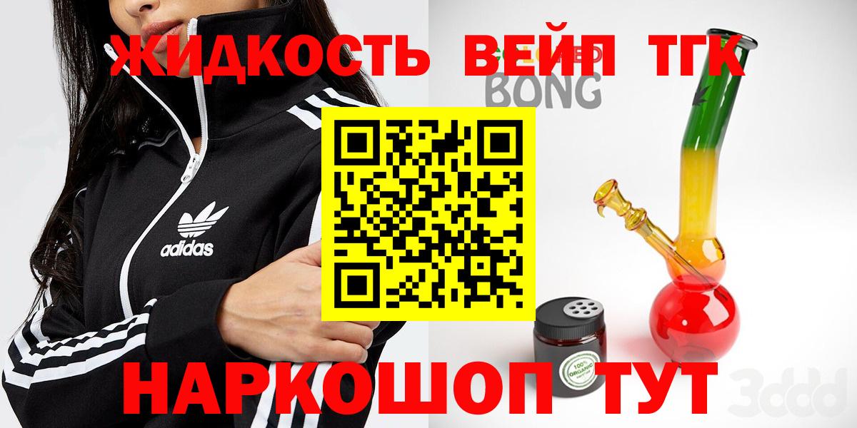 Дистиллят ТГК жижа Лосино-Петровский