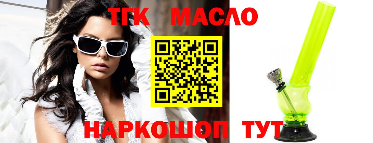 наркошоп  ТГК вейп с тгк  Вход с VPN  Лосино-Петровский 